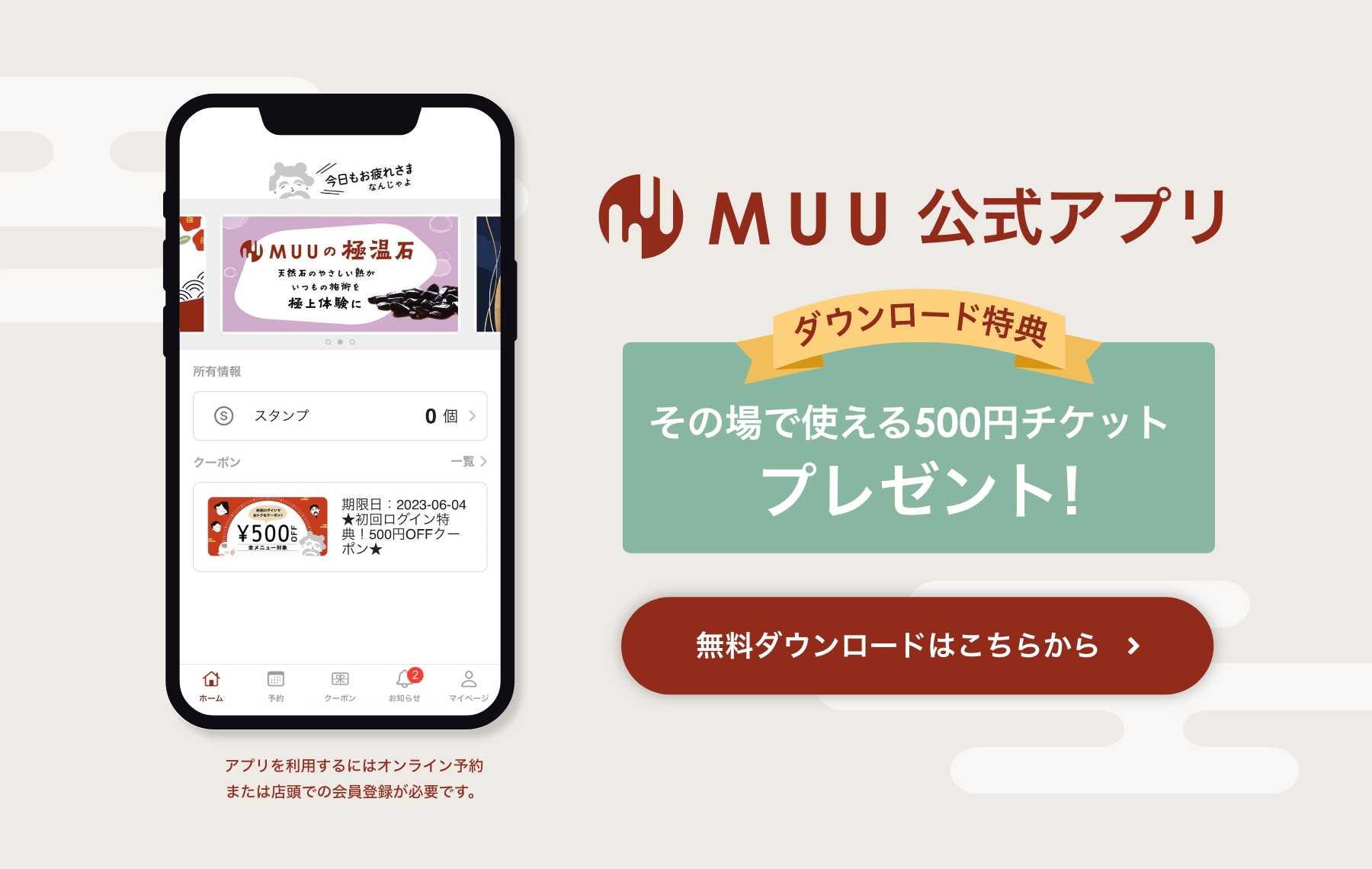 MUU公式アプリ